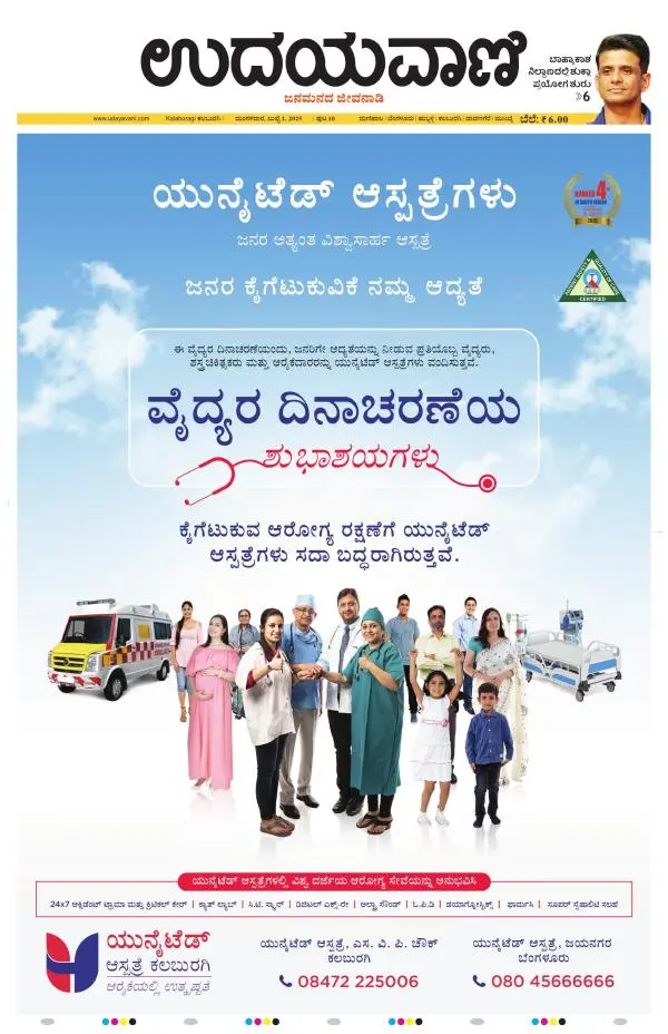 Kalaburgi Edition