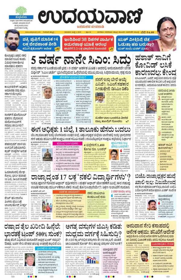 Hubballi Edition