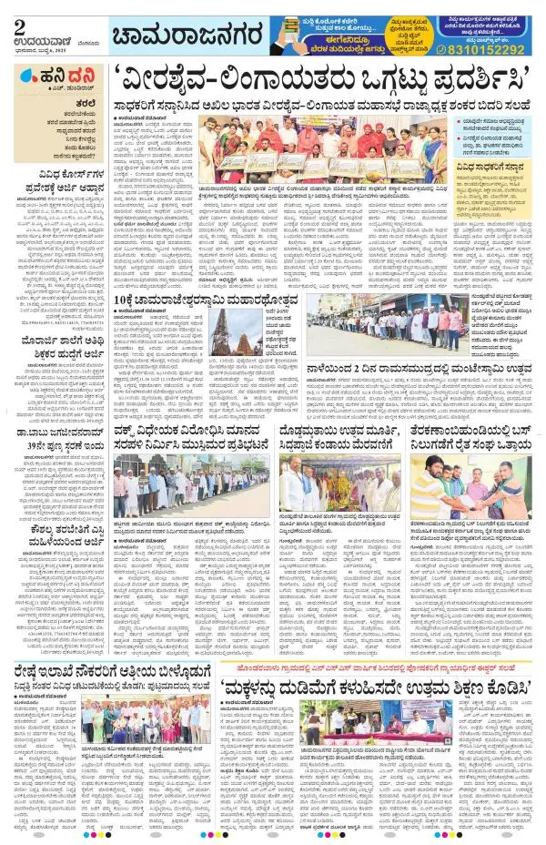 Chamarajanagar