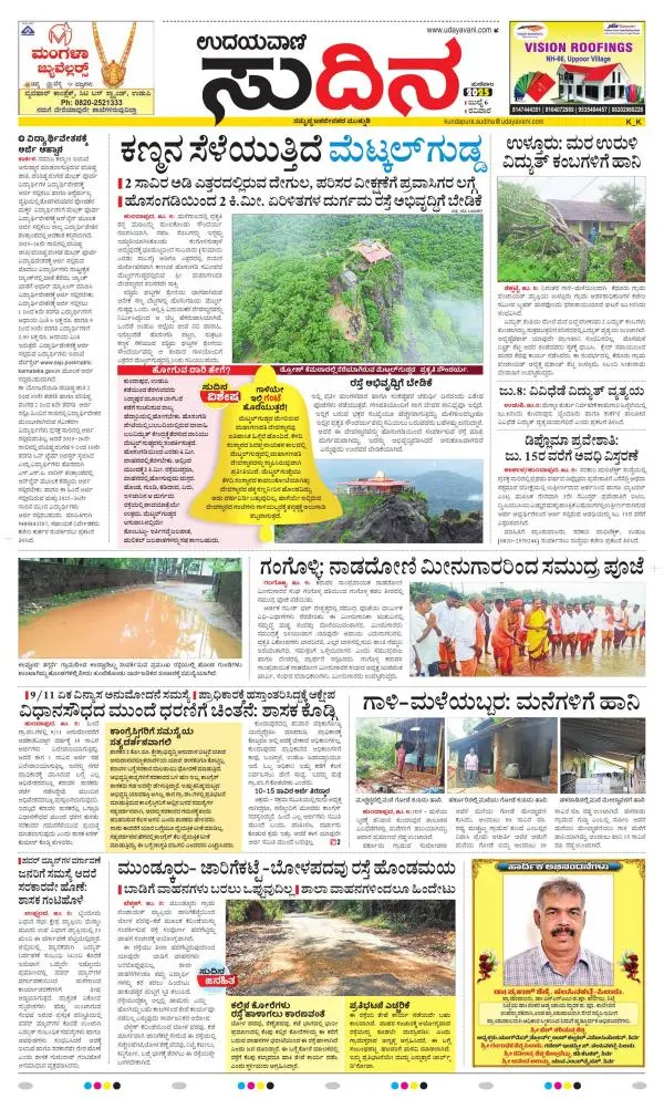 Sudina(Kundapura)