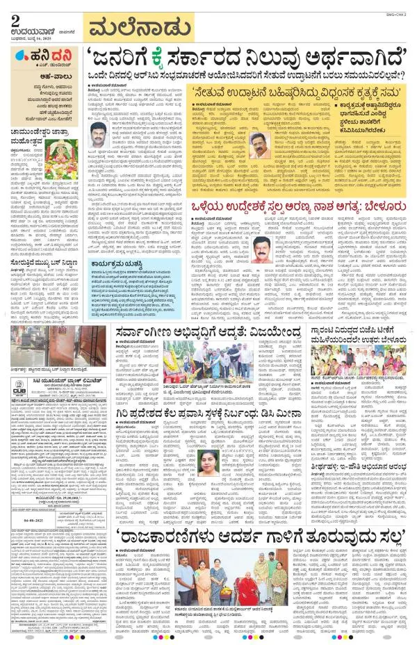 Shivamogga