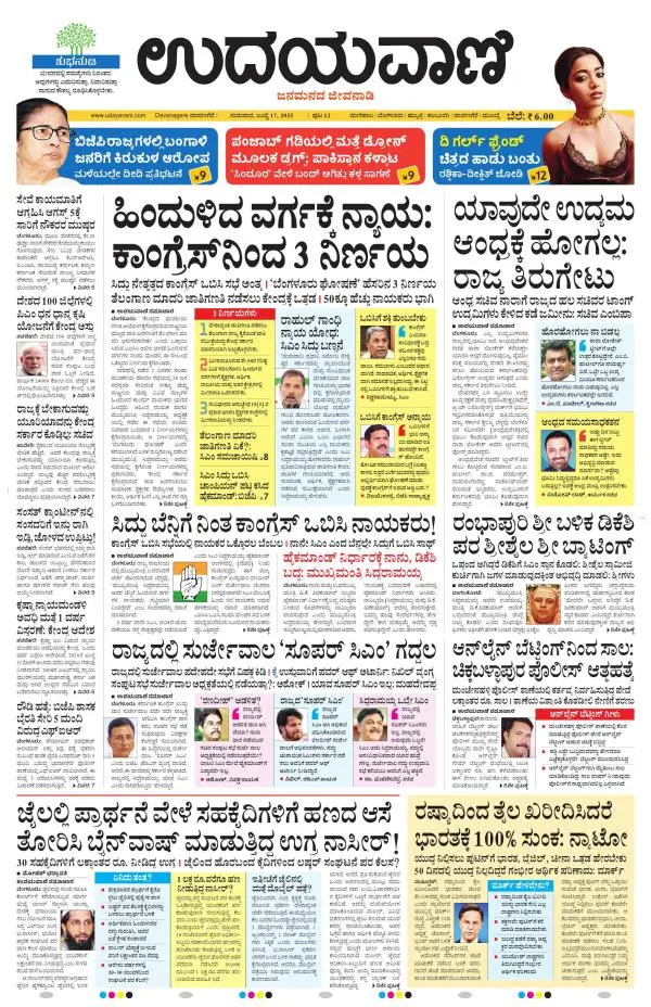 Davanagere Edition