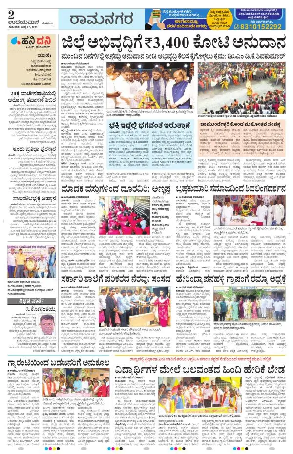 Ramanagar