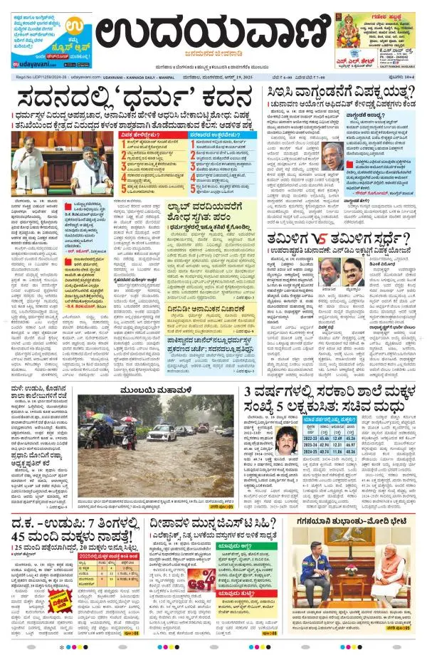 Manipal Edition
