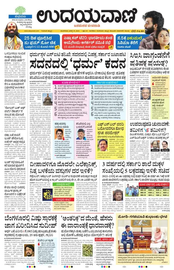 Hubballi Edition