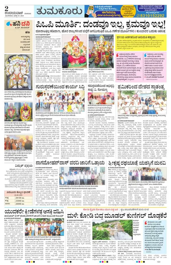 Tumkur