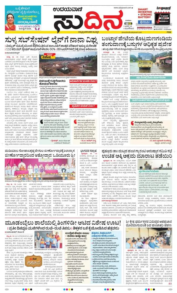Sudina(Belthangadi - Bantwal)