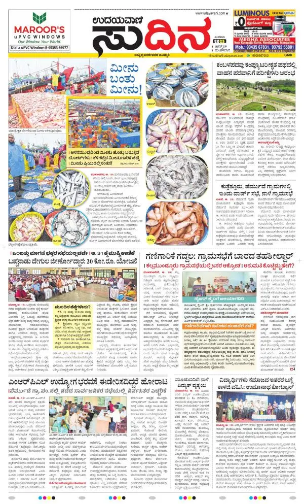 Sudina (Greater Mangaluru)