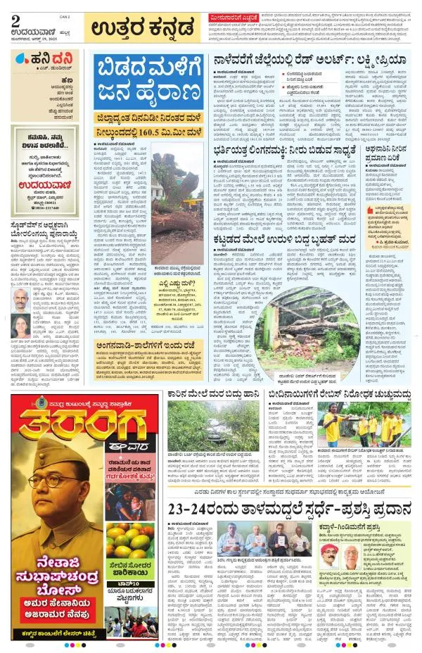 Uttara Kannada
