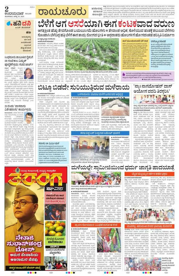 Raichur