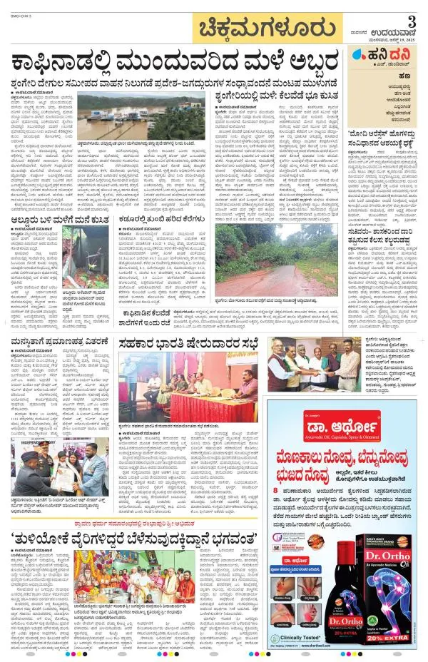 Chikkamagaluru