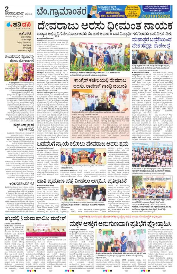 Bengaluru Rural