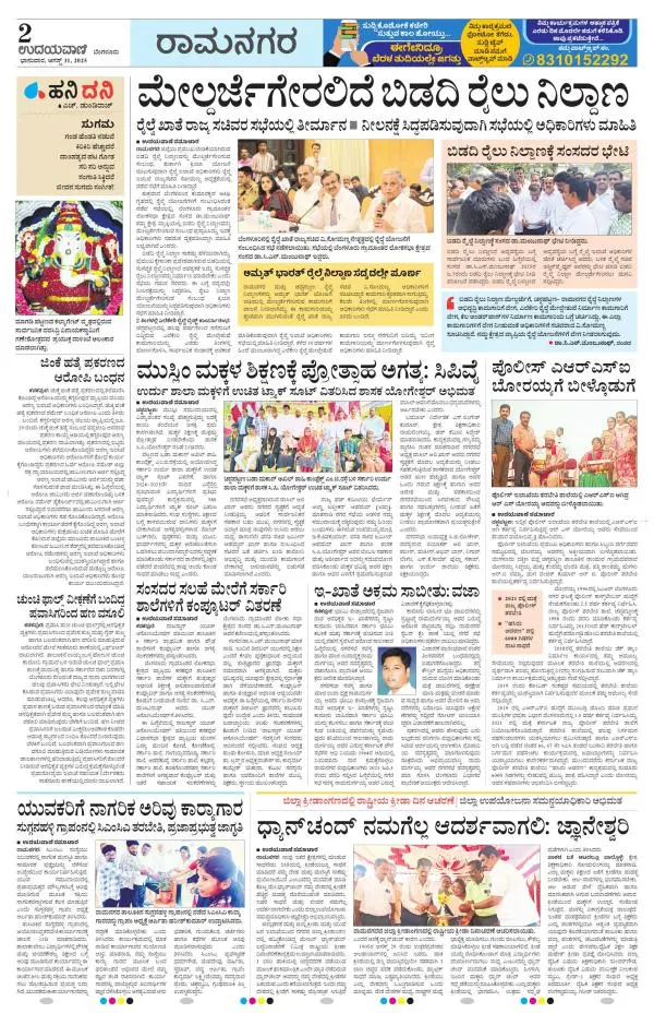 Ramanagar