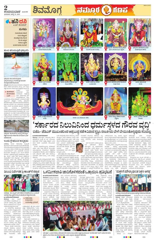 Shivamogga