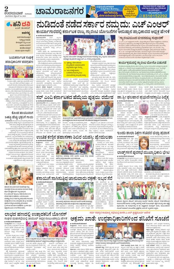 Chamarajanagar