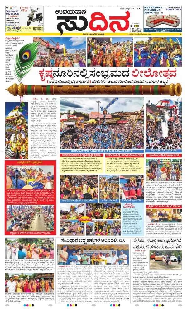 Sudina(Udupi)