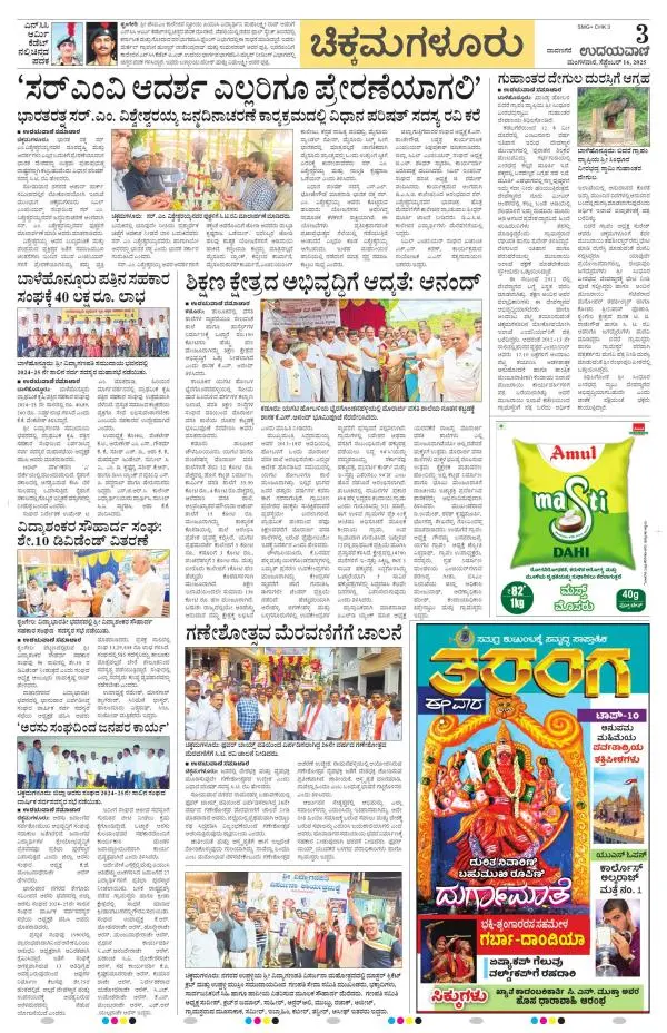 Chikkamagaluru