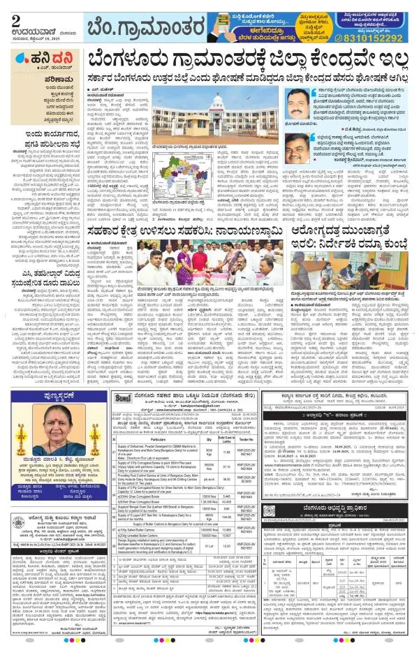 Bengaluru Rural