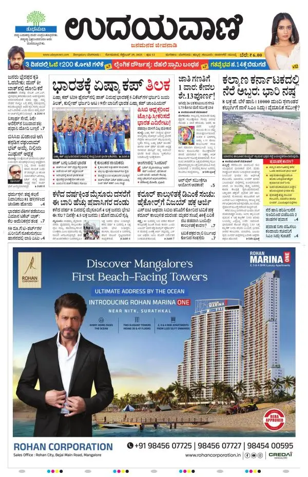 Bengaluru Edition