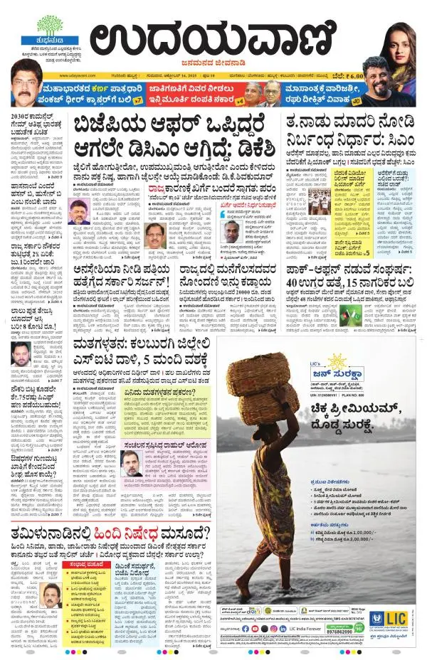 Hubballi Edition