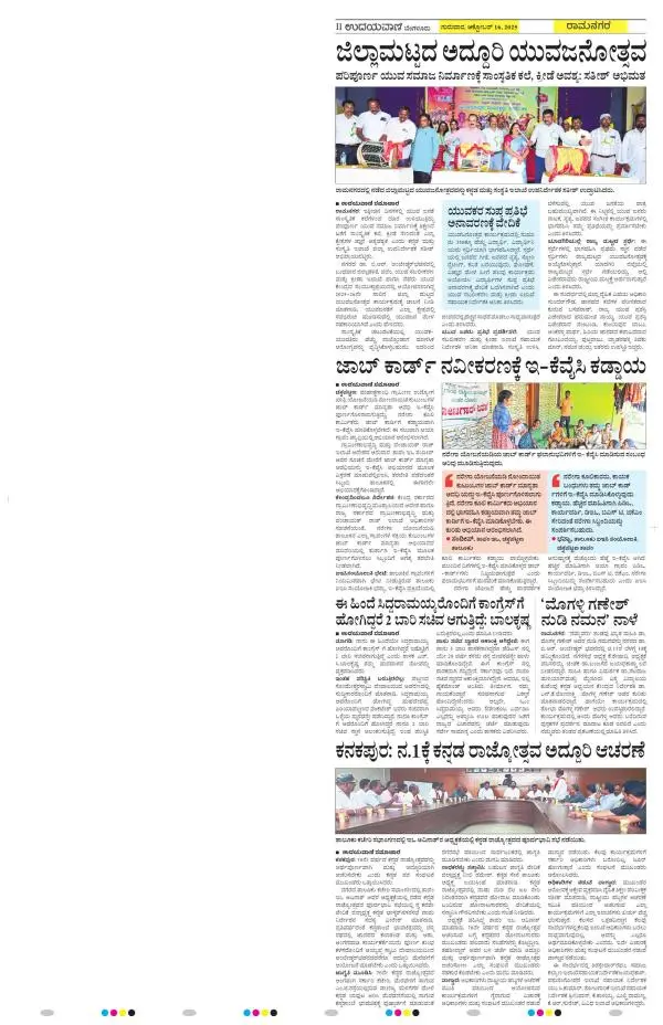 Ramanagar