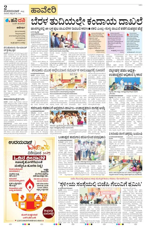 Haveri