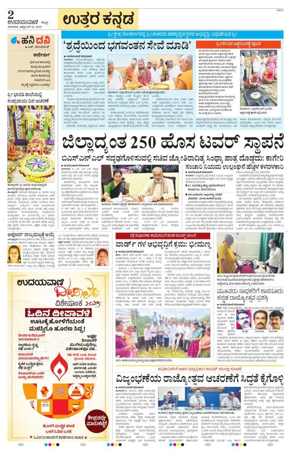 Uttara Kannada