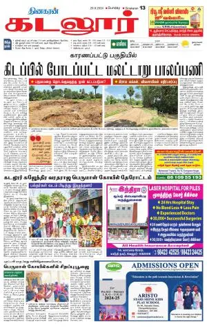 cuddalore supplement