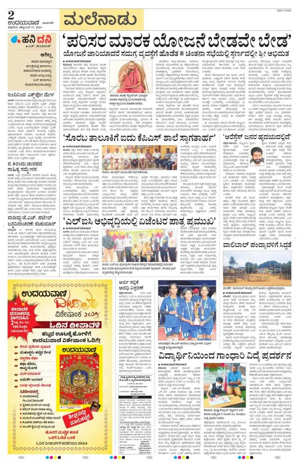 Chikkamagaluru