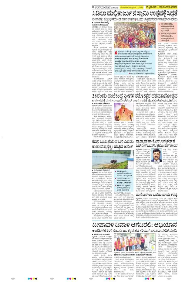 Chamarajanagar