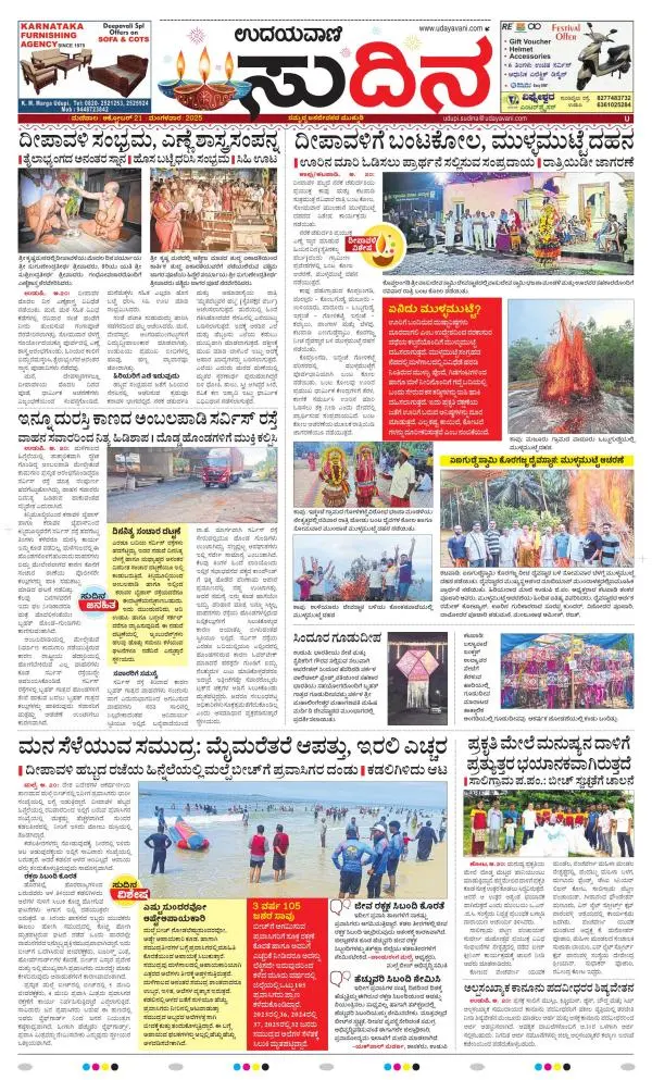 Sudina(Udupi)