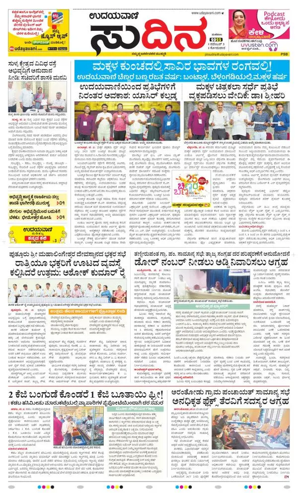 Sudina(Belthangadi - Bantwal)