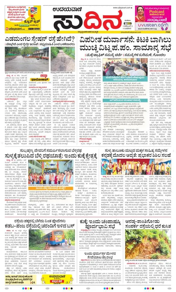 Sudina(Belthangadi - Bantwal)