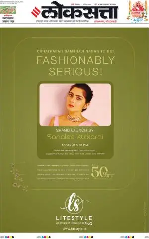 Chhatrapati Sambhajinagar