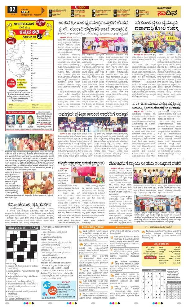 Sudina (Puttur - Sullia)