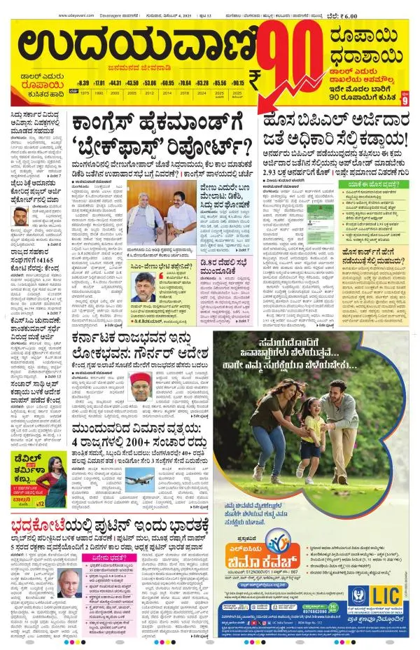 Davanagere Edition