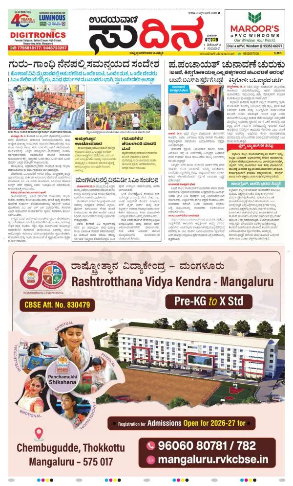 Sudina (Greater Mangaluru)