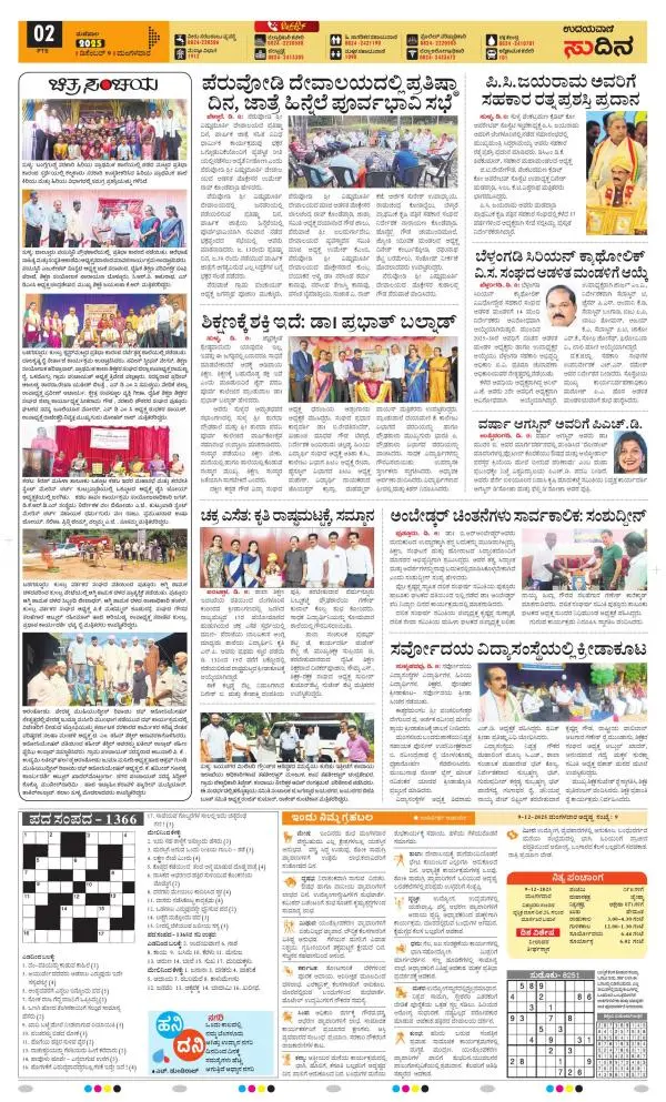 Sudina (Puttur - Sullia)