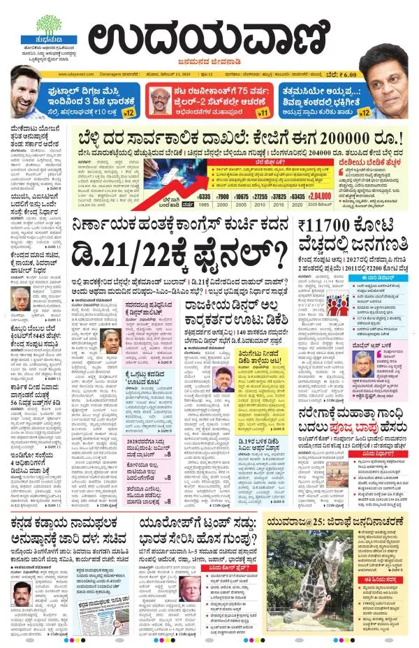 Davanagere Edition