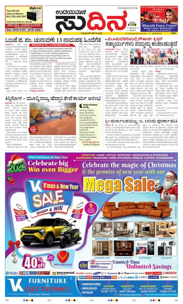 Sudina (Greater Mangaluru)