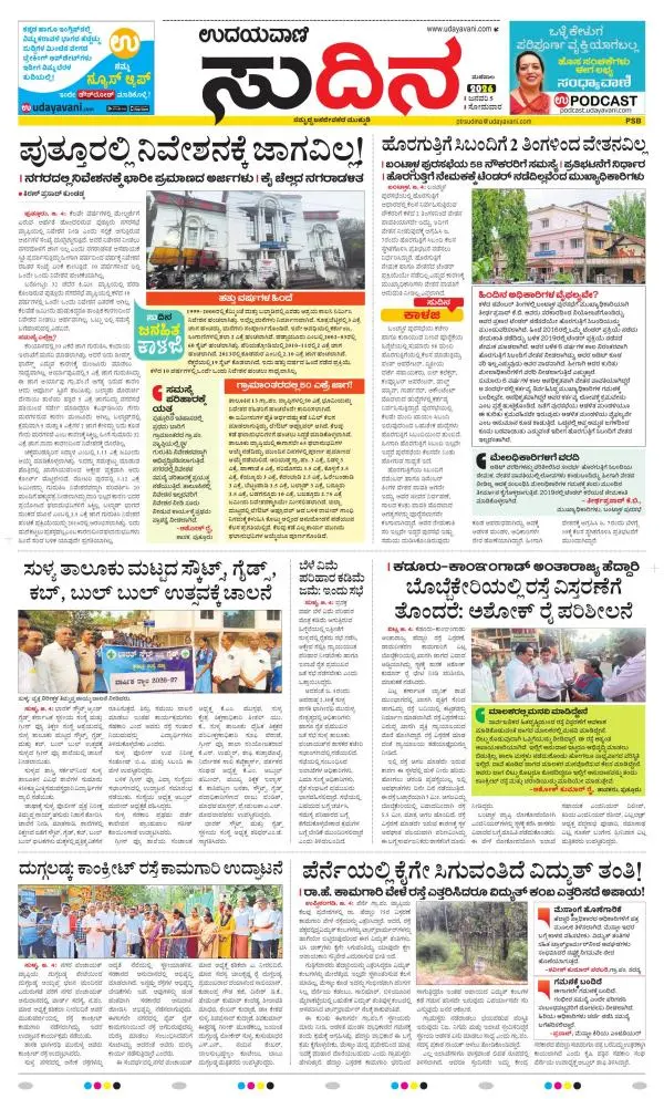 Sudina(Belthangadi - Bantwal)