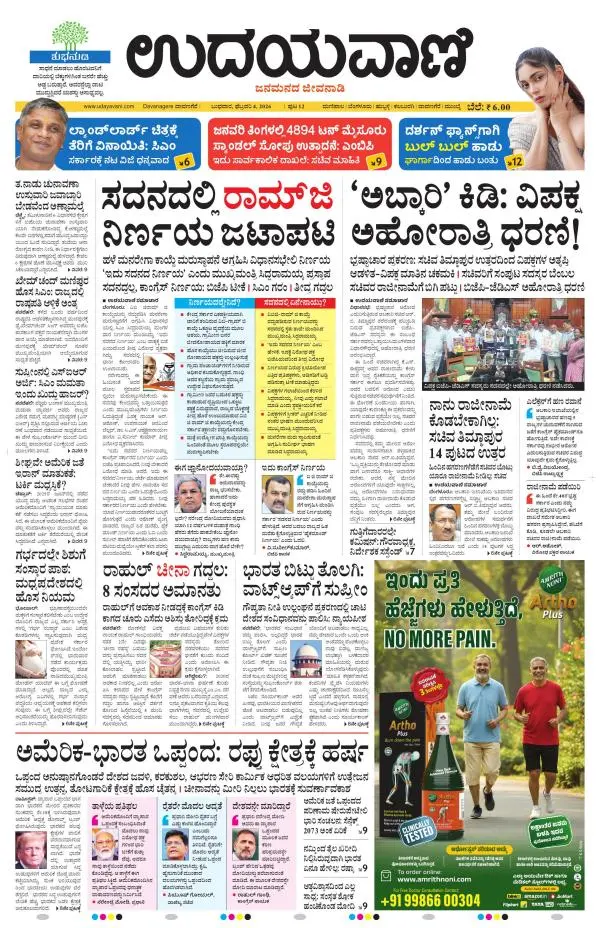 Davanagere Edition