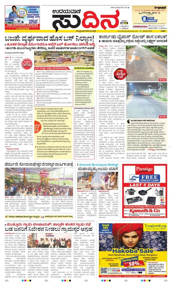 Sudina (Greater Mangaluru)