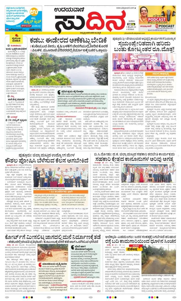 Sudina(Belthangadi - Bantwal)