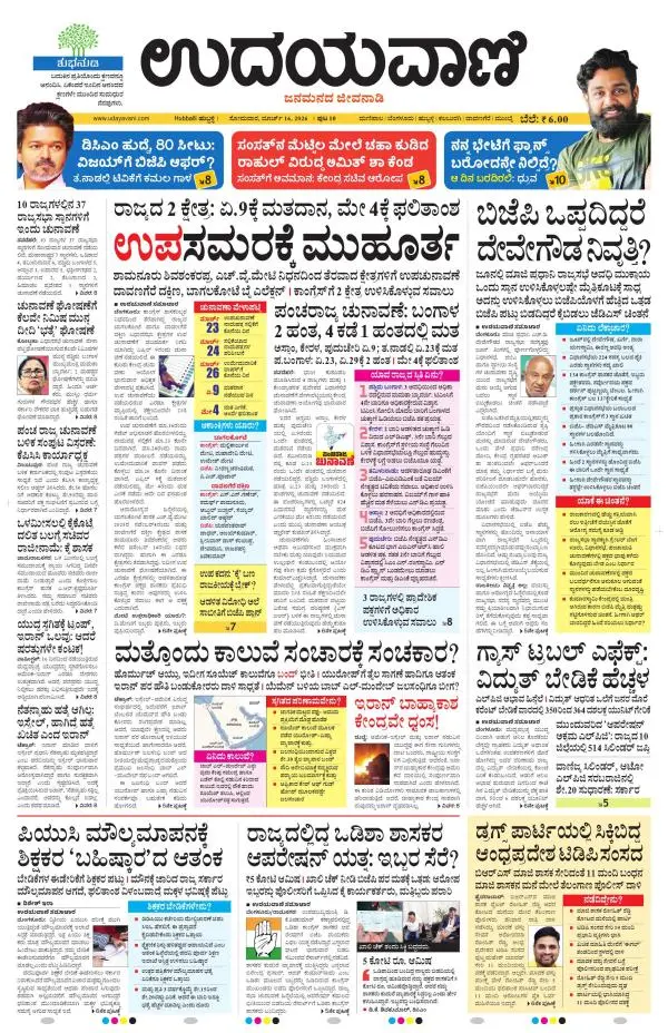 Hubballi Edition