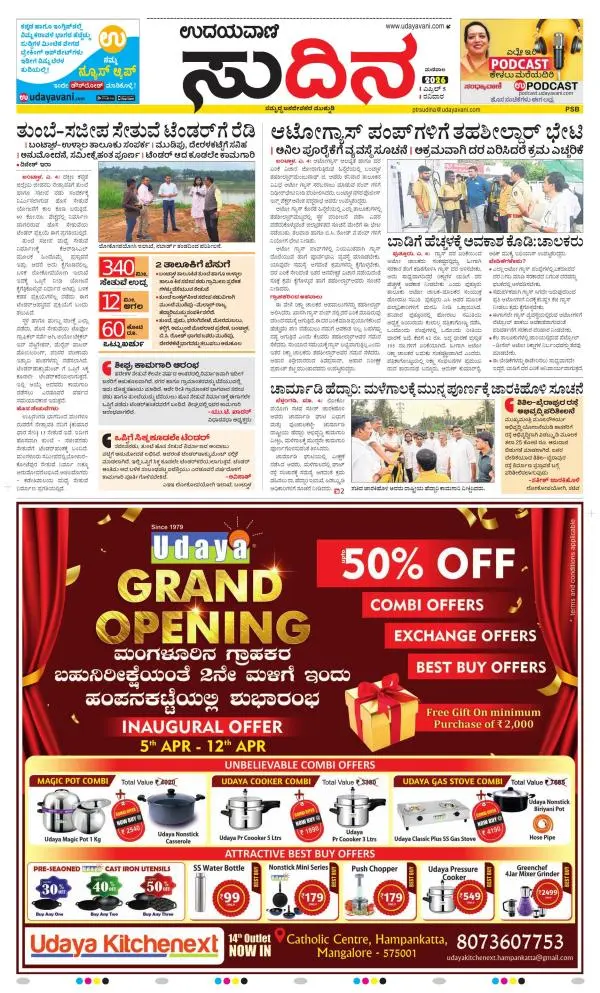 Sudina(Belthangadi - Bantwal)