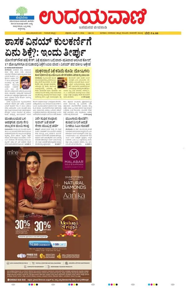 Hubballi Edition