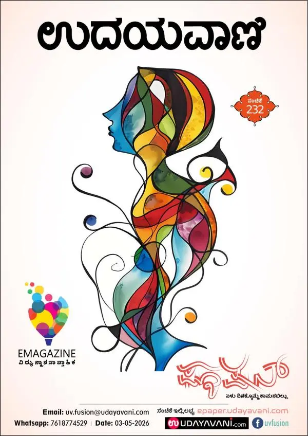 Uv Fusion