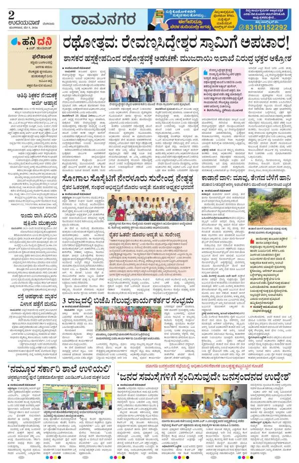 Ramanagar