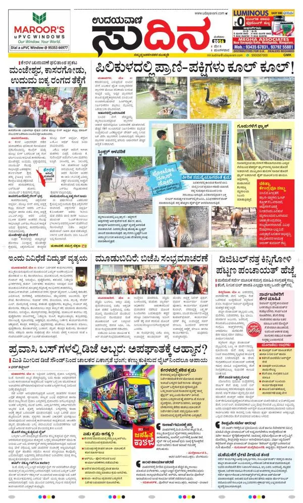 Sudina (Greater Mangaluru)